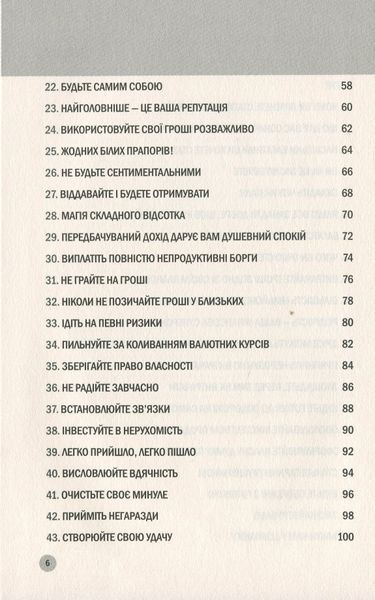 100 правил для майбутніх мільйонерів. Стислі уроки зі створення багатства 000976 фото