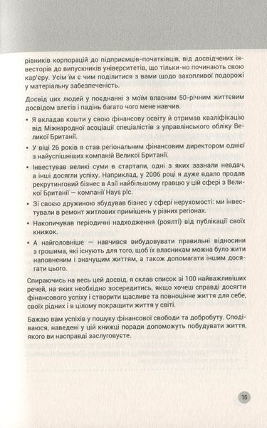 100 правил для майбутніх мільйонерів. Стислі уроки зі створення багатства 000976 фото