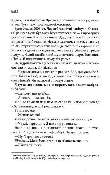 Казка. Стівен Кінг 001670 фото