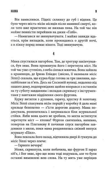 Казка. Стівен Кінг 001670 фото