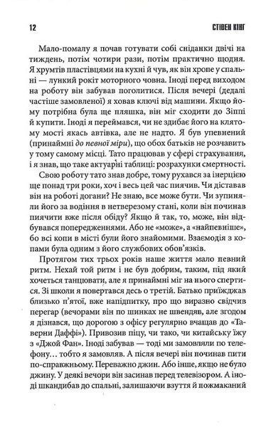 Казка. Стівен Кінг 001670 фото