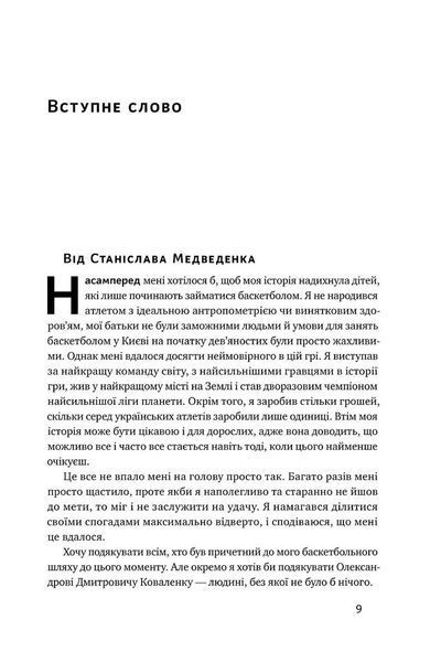 Від дірявих кедів до мільйонів доларів. Неймовірна історія Слави Медведенка 000475 фото