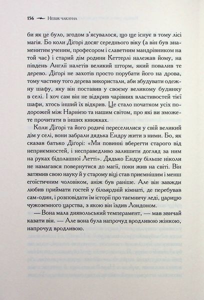 Хроніки Нарнії. Книга 1. Небіж чаклуна 001275 фото