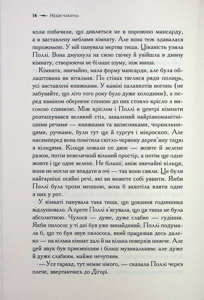 Хроніки Нарнії. Книга 1. Небіж чаклуна 001275 фото