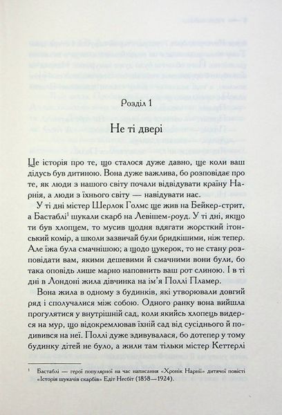 Хроніки Нарнії. Книга 1. Небіж чаклуна 001275 фото