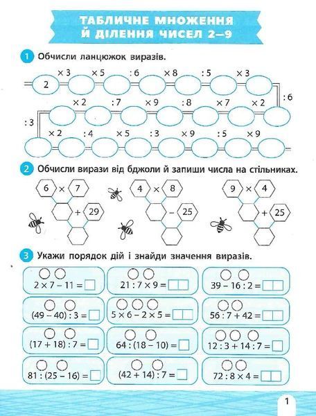 Тренажер-навчалочка. Математика. Українська мова. 3 клас 000926 фото