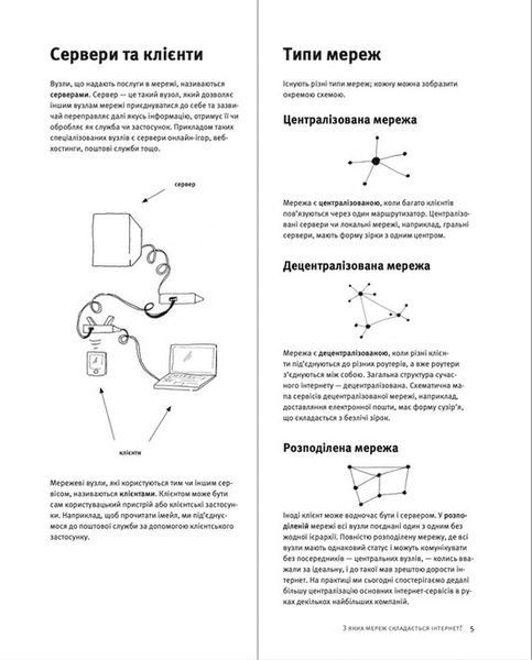 Свобода в мережі. Як насправді працює інтернет