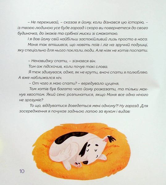 Сни пса Патрона
