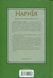 Хроніки Нарнії. Книга 1. Небіж чаклуна 001275 фото 2