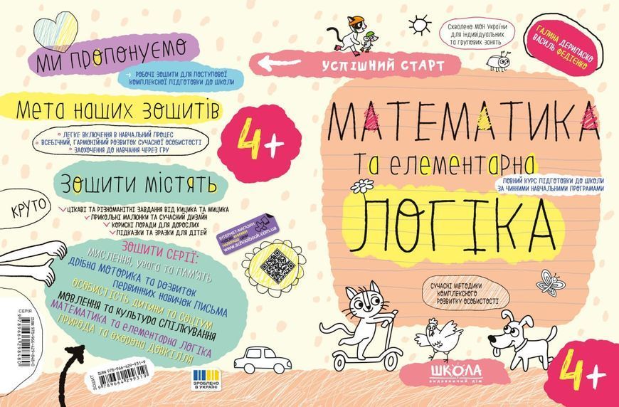 Математика та елементарна логіка 4+ 001176 фото