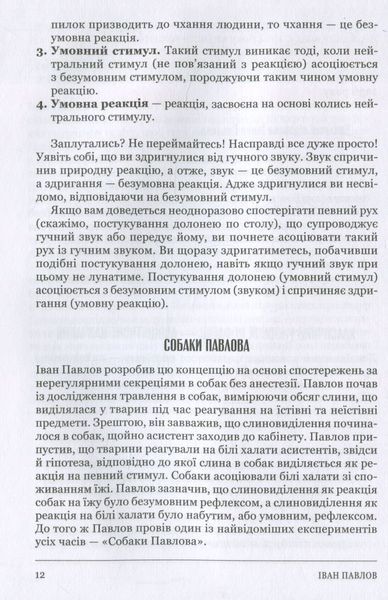 Психологія 101: Факти, теорія, статистика, тести й таке інше