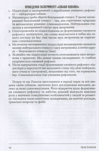 Психологія 101: Факти, теорія, статистика, тести й таке інше