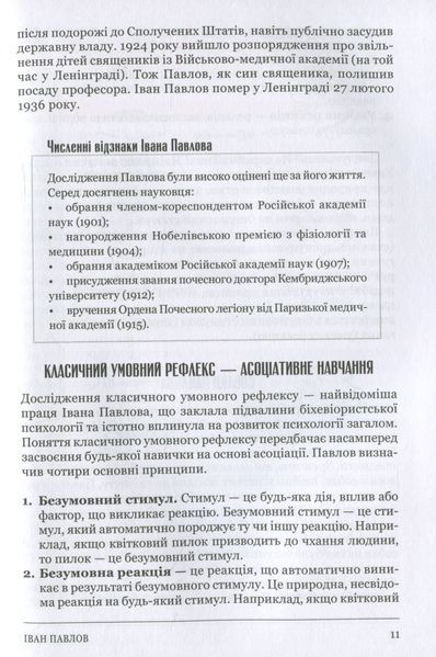 Психологія 101: Факти, теорія, статистика, тести й таке інше