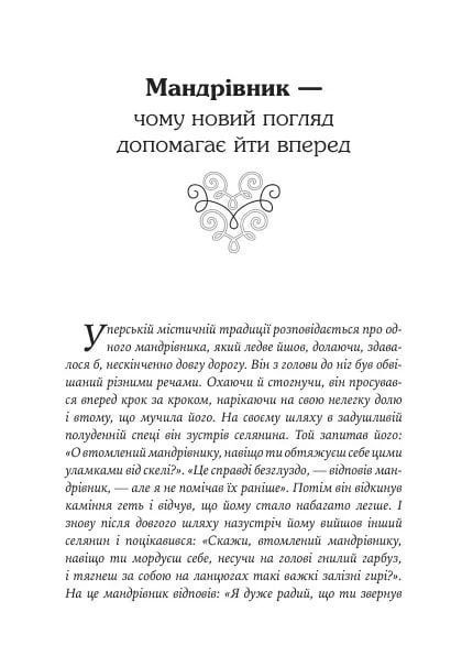 Якщо хочеш мати те, чого ніколи не мав, то зроби те, чого ніколи не робив 001869 фото