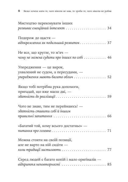 Якщо хочеш мати те, чого ніколи не мав, то зроби те, чого ніколи не робив 001869 фото