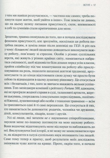 Присутність. Як спрямувати свої сили на досягнення успіху 000576 фото