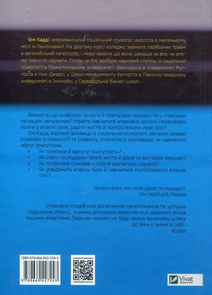 Присутність. Як спрямувати свої сили на досягнення успіху 000576 фото