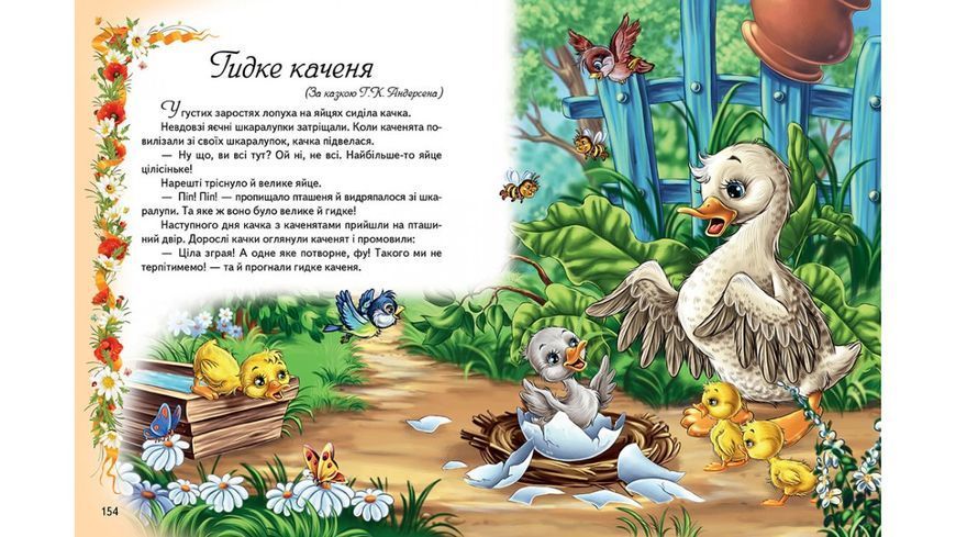 Перші казки малюка. Золота колекція