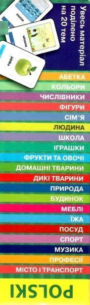 Перші польські слова. 360 карток, Арій 000135 фото