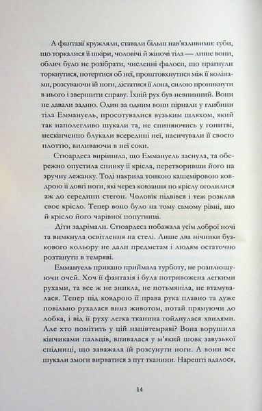Еммануель