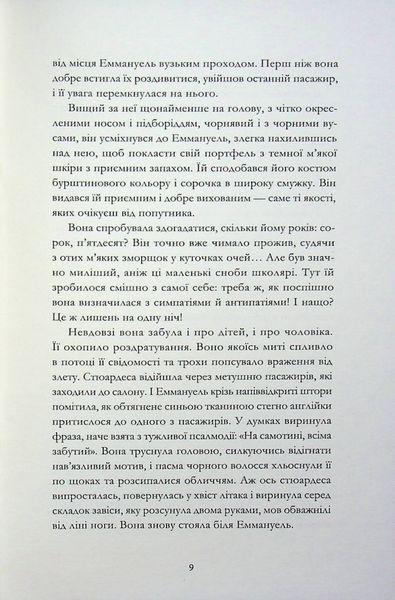Еммануель
