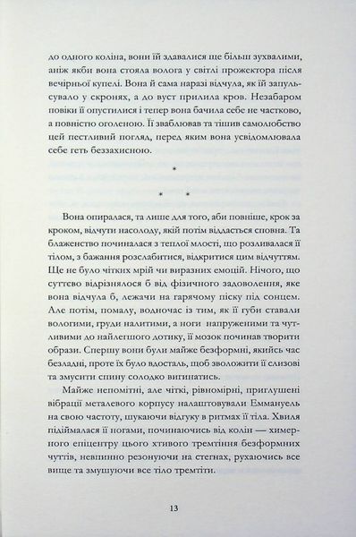 Еммануель