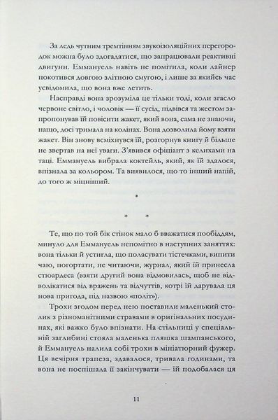 Еммануель