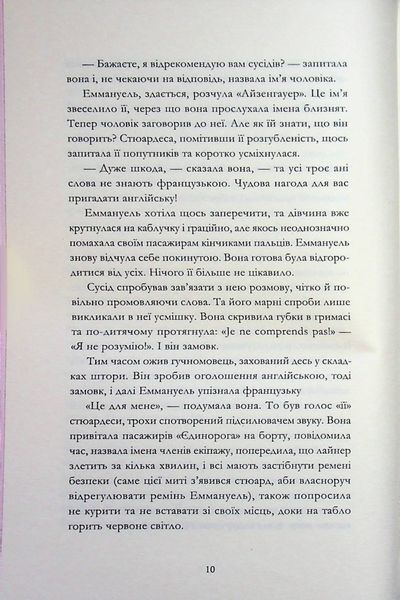 Еммануель