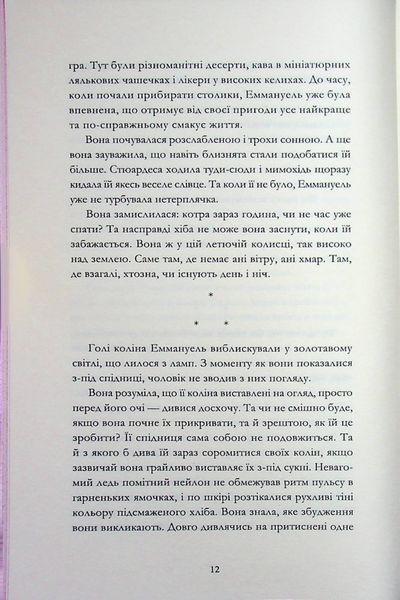 Еммануель