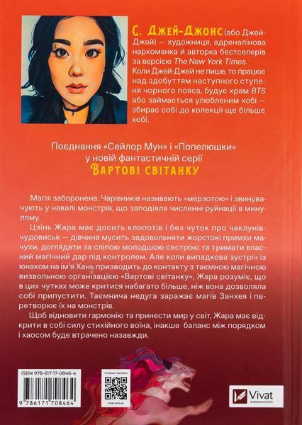 Жара (із кольоровим зрізом)