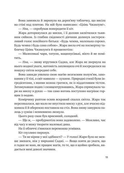 Жара (із кольоровим зрізом)