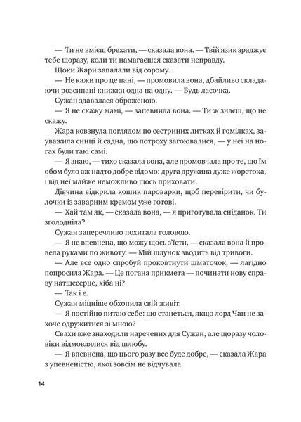Жара (із кольоровим зрізом)