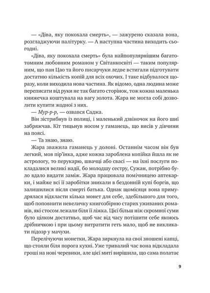 Жара (із кольоровим зрізом)