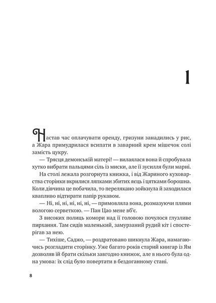Жара (із кольоровим зрізом)