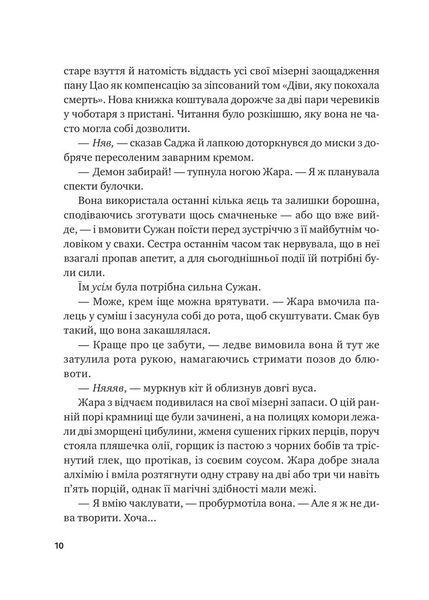 Жара (із кольоровим зрізом)