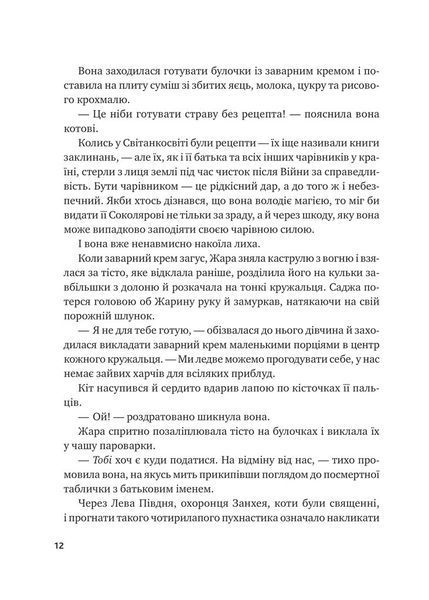 Жара (із кольоровим зрізом)