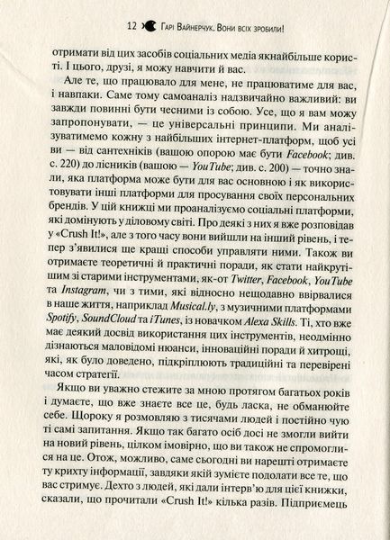Вони всіх зробили! Як великі підприємці побудували свої імперії, і як тобі зробити те саме 000527 фото