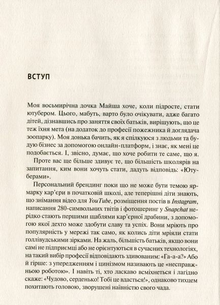 Вони всіх зробили! Як великі підприємці побудували свої імперії, і як тобі зробити те саме 000527 фото