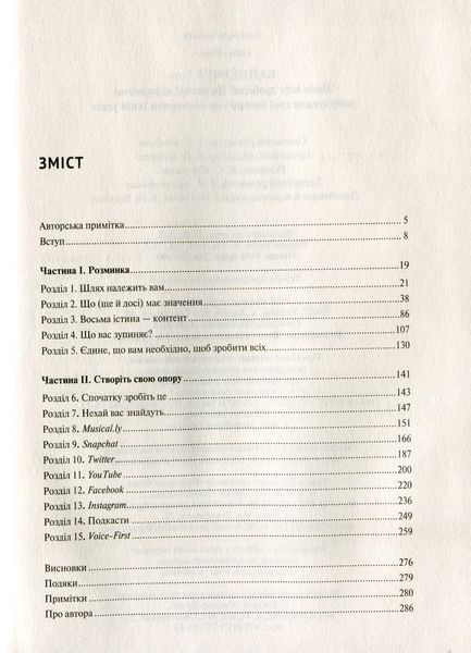 Вони всіх зробили! Як великі підприємці побудували свої імперії, і як тобі зробити те саме 000527 фото