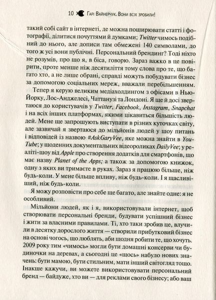 Вони всіх зробили! Як великі підприємці побудували свої імперії, і як тобі зробити те саме 000527 фото