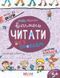 Вчимось читати без проблем. Синя графічна сітка 000928 фото 1