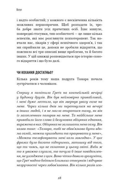 Теорія прихильності. Як знайти і зберегти своє кохання 001278 фото