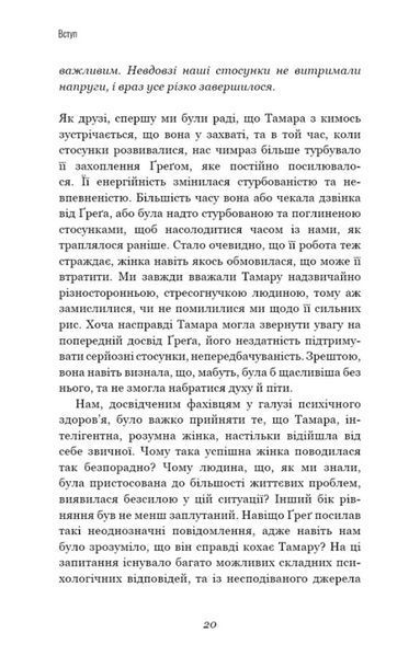 Теорія прихильності. Як знайти і зберегти своє кохання 001278 фото
