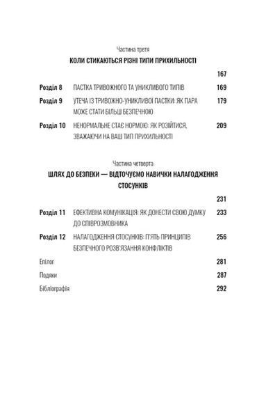 Теорія прихильності. Як знайти і зберегти своє кохання 001278 фото