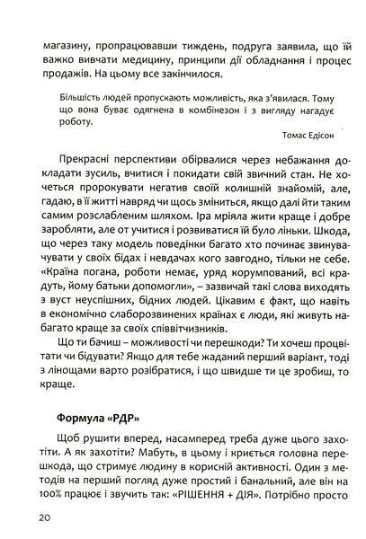 Як перемогти лінощі та досягнути мети. Книжка-мотиватор