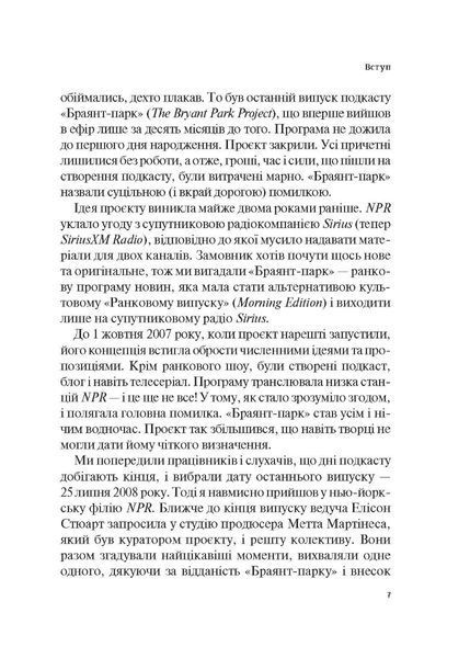 Гучніше! Як створювати круті подкасти