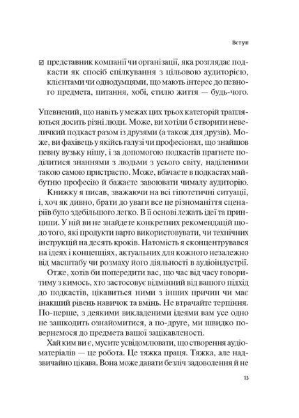 Гучніше! Як створювати круті подкасти