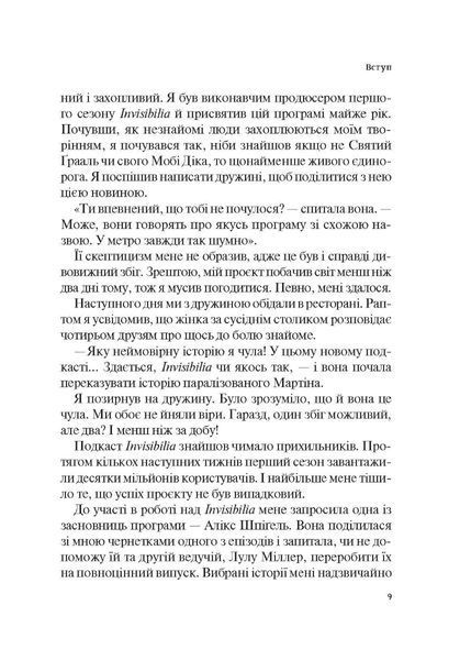Гучніше! Як створювати круті подкасти