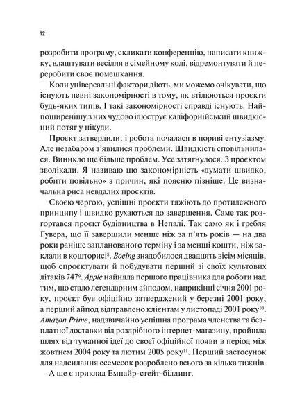 Як робити великі справи. Несподівані фактори в долі проєктів від побутового до космічного масштабу 000578 фото