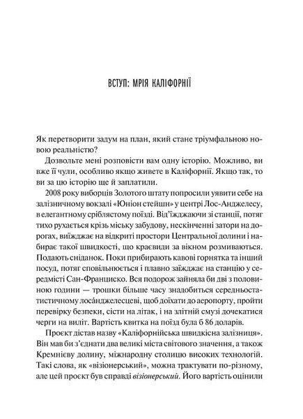 Як робити великі справи. Несподівані фактори в долі проєктів від побутового до космічного масштабу 000578 фото